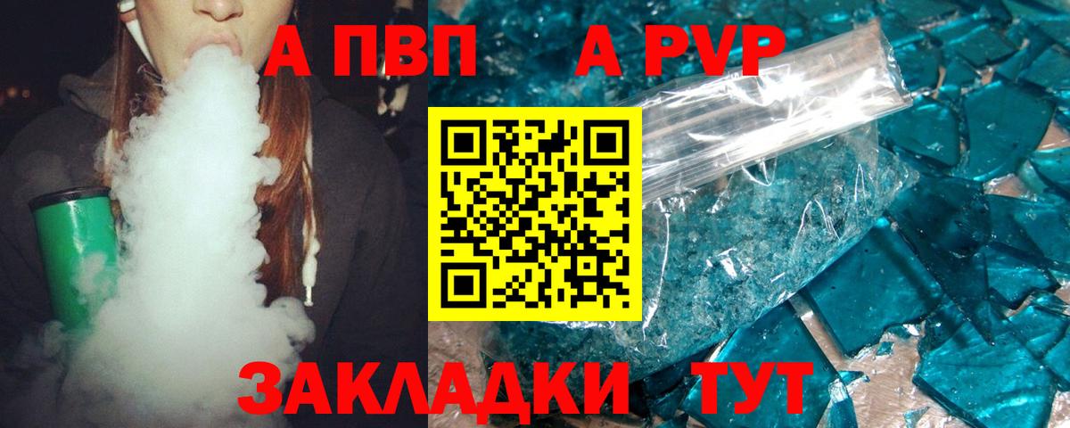 Альфа ПВП Crystall Курганинск
