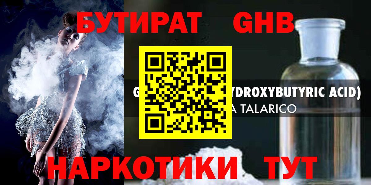 БУТИРАТ BDO Курганинск
