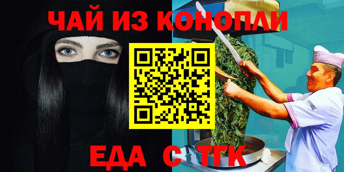 Курганинск  Еда ТГК конопля  Вход с VPN 