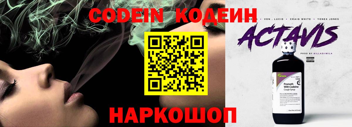 Кодеин напиток Lean (лин)  Вход с VPN  Кодеин Purple Drank  Курганинск 