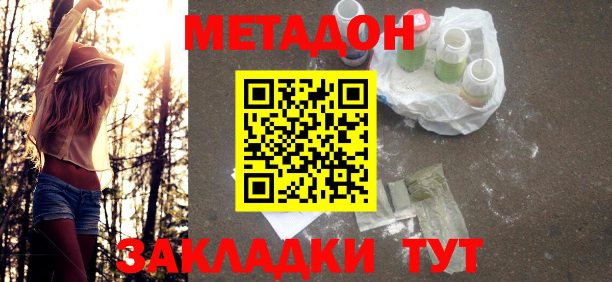 Метадон VHQ  Вход с VPN  Курганинск 