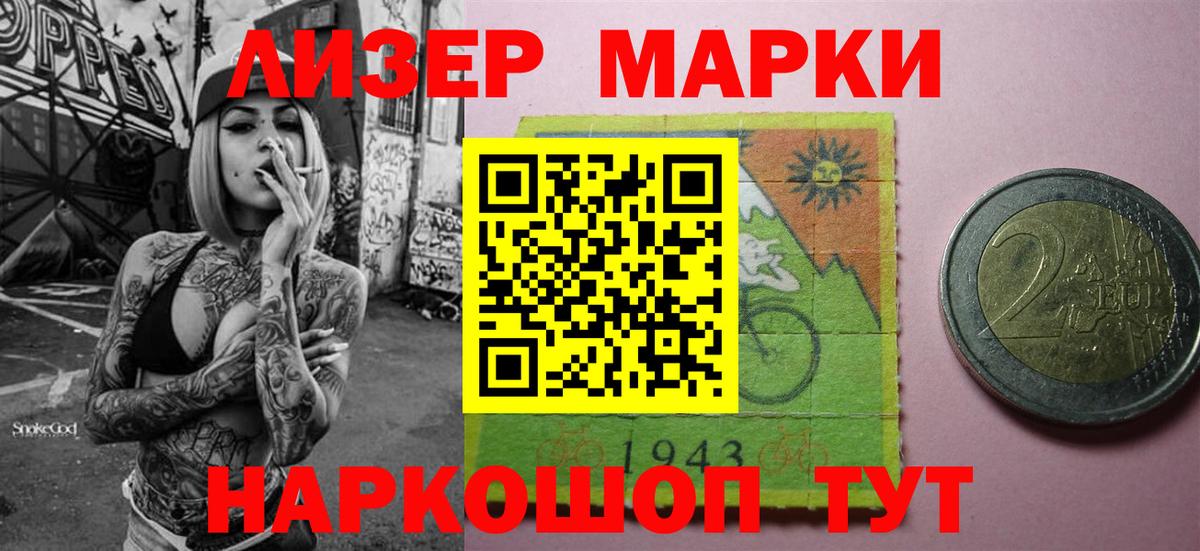 Марки NBOMe 1,8мг Курганинск