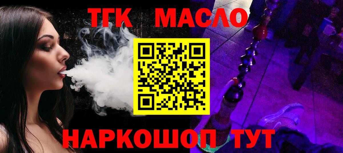купить наркотик  Дистиллят ТГК THC oil  Вход с VPN  Курганинск  Дистиллят ТГК Wax 